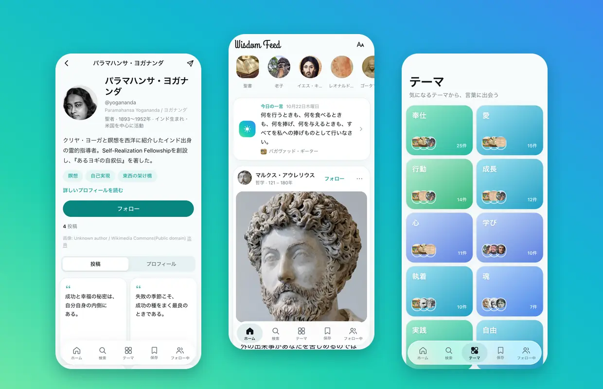 Wisdom Feed のプロフィール・ホーム・テーマの画面