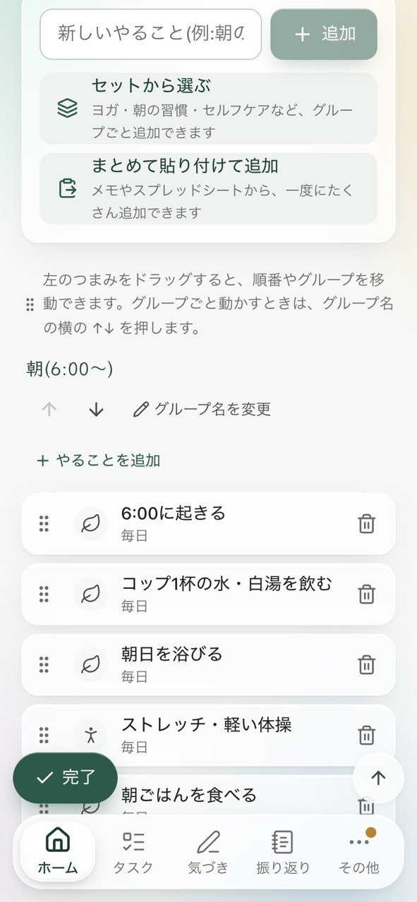 編集画面。セットから選ぶ、まとめて貼り付けて追加のボタン、グループ名の横の上下の矢印、ドラッグ用のつまみがある