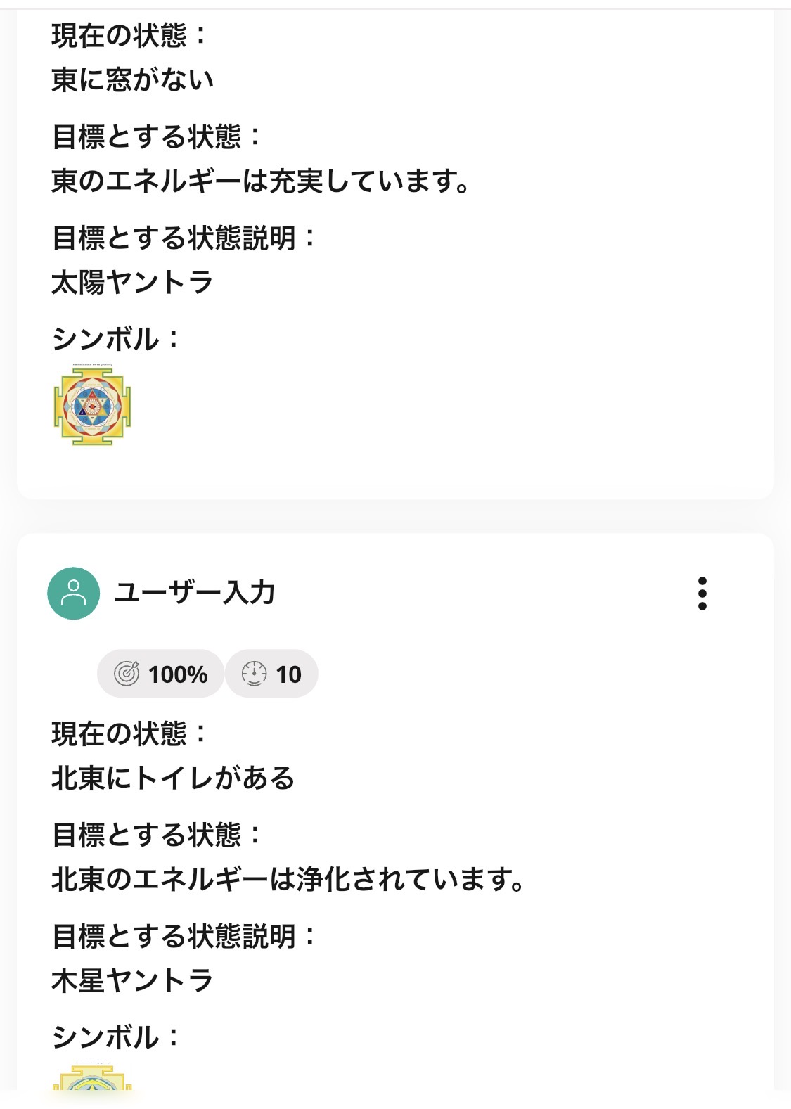 Healyでヤントラなどのシンボルを使った空間調整の画面